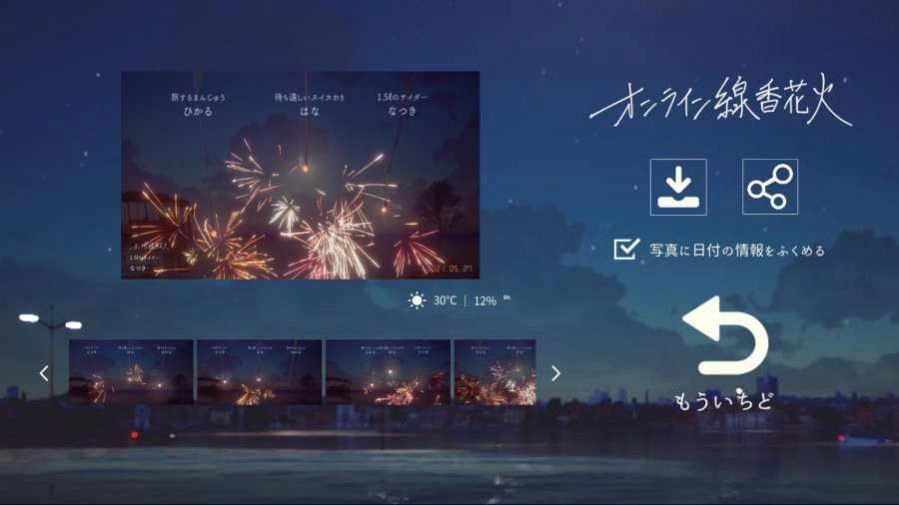 线香花火online图2