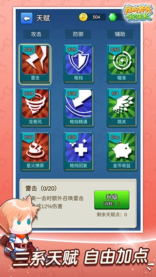 我的斧头会变长图4