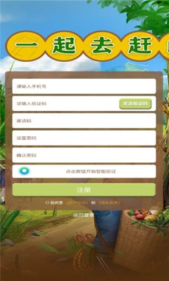 一起去赶山游戏图3