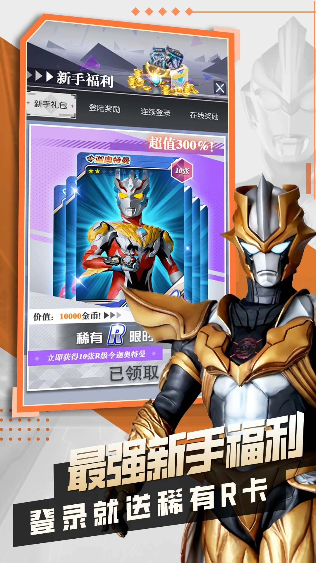 奧特曼抽卡王2游戲
