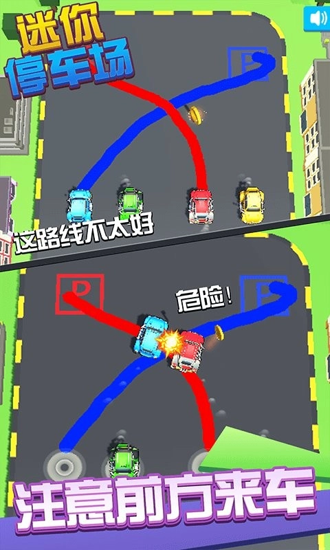 迷你停车场游戏1