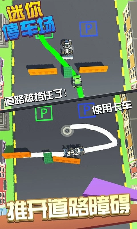 迷你停车场游戏4