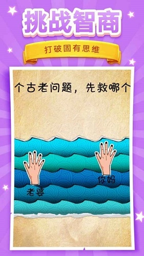 脑洞挑战游戏安卓版3