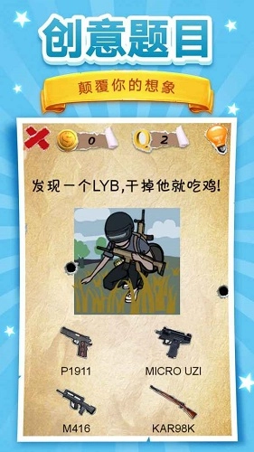 脑洞挑战游戏安卓版4