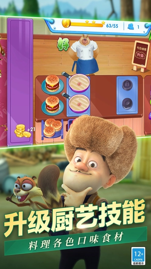 熊出没美食餐厅安装图4