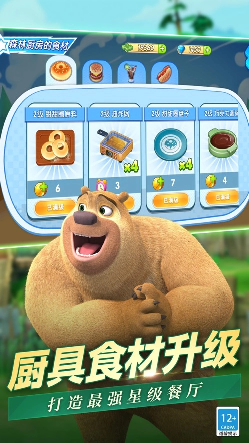 熊出没美食餐厅安装图3