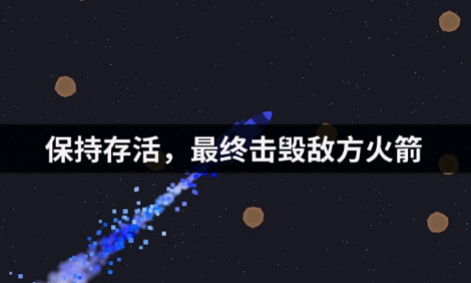 深空使命游戏安装图1