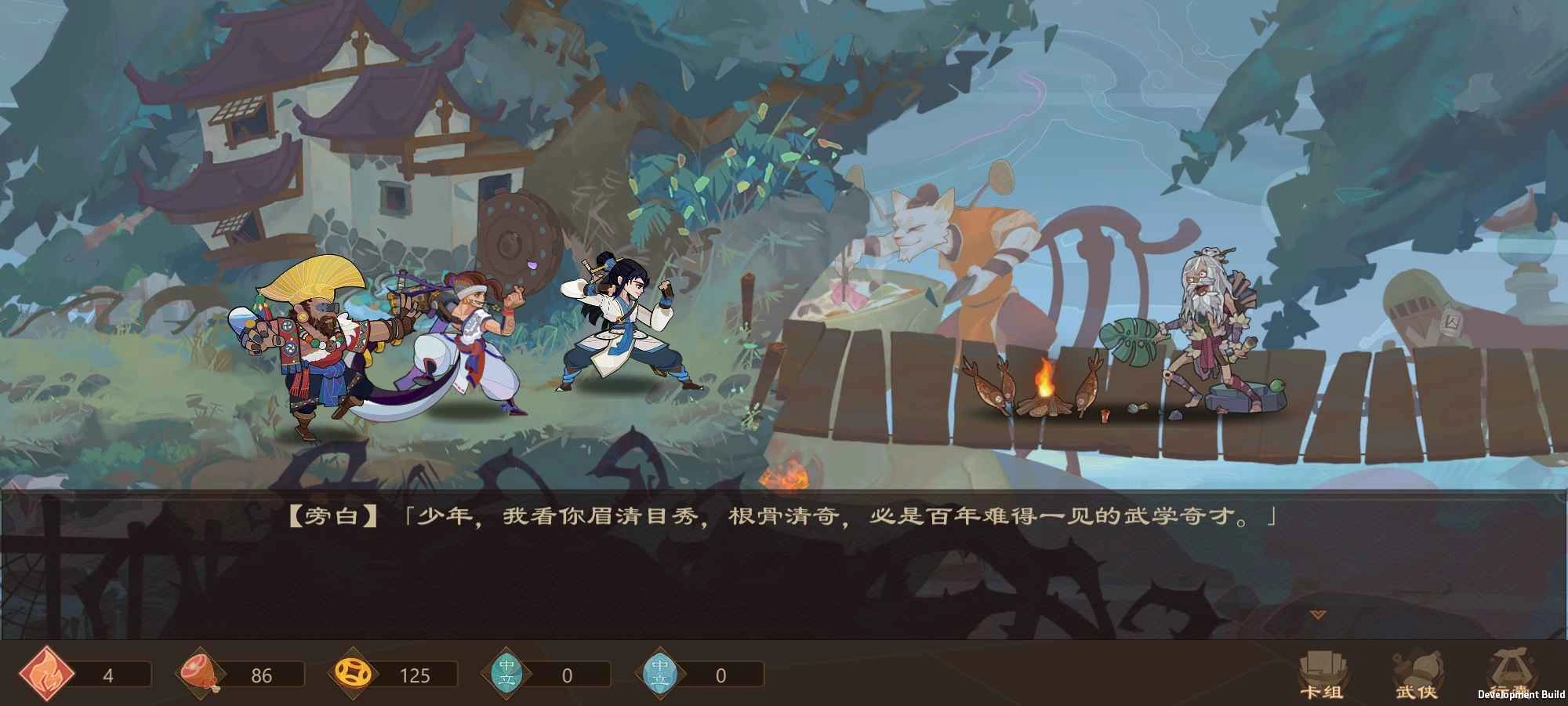 江湖墨世录游戏图3