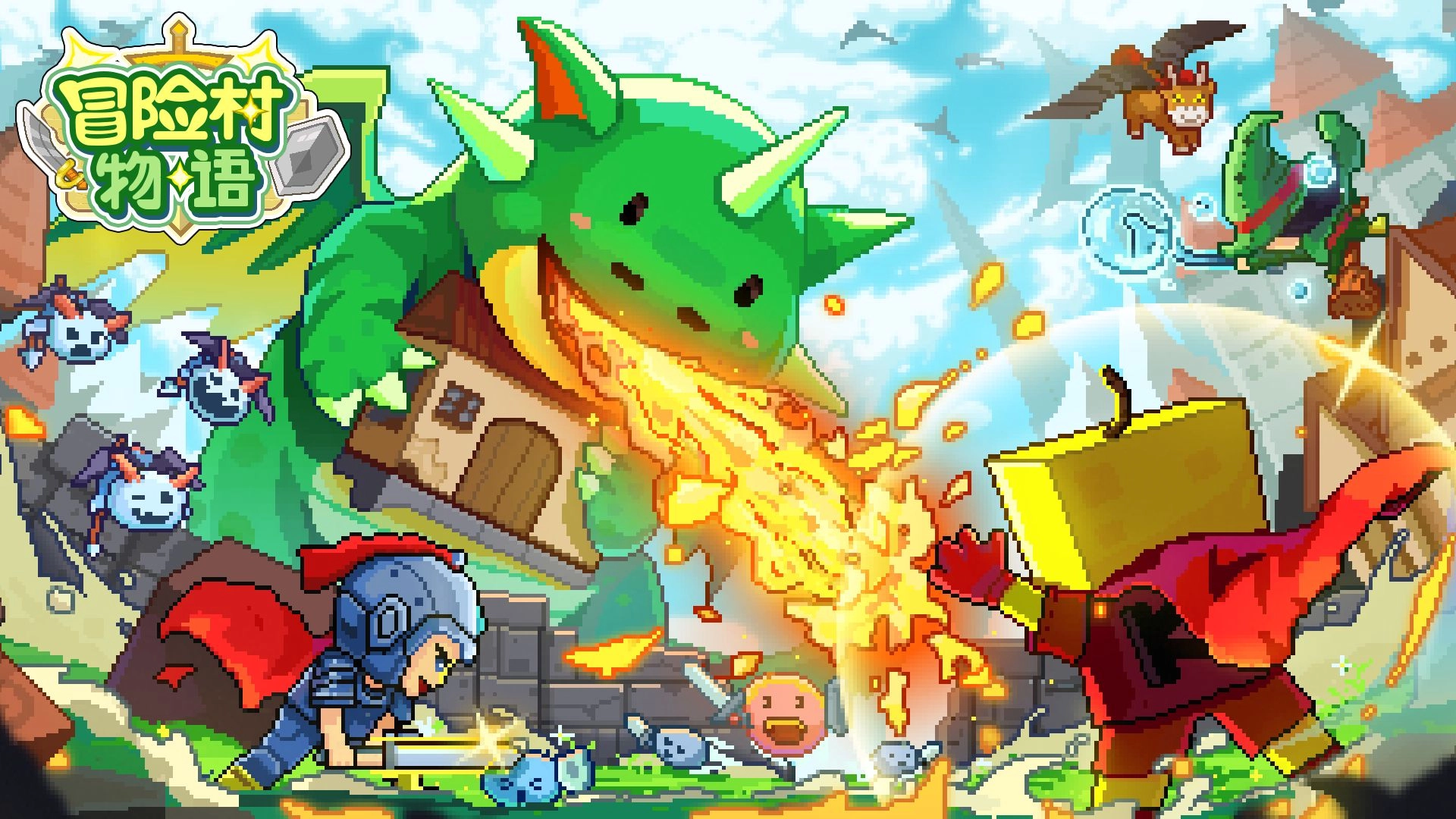 冒险村物语游戏图1