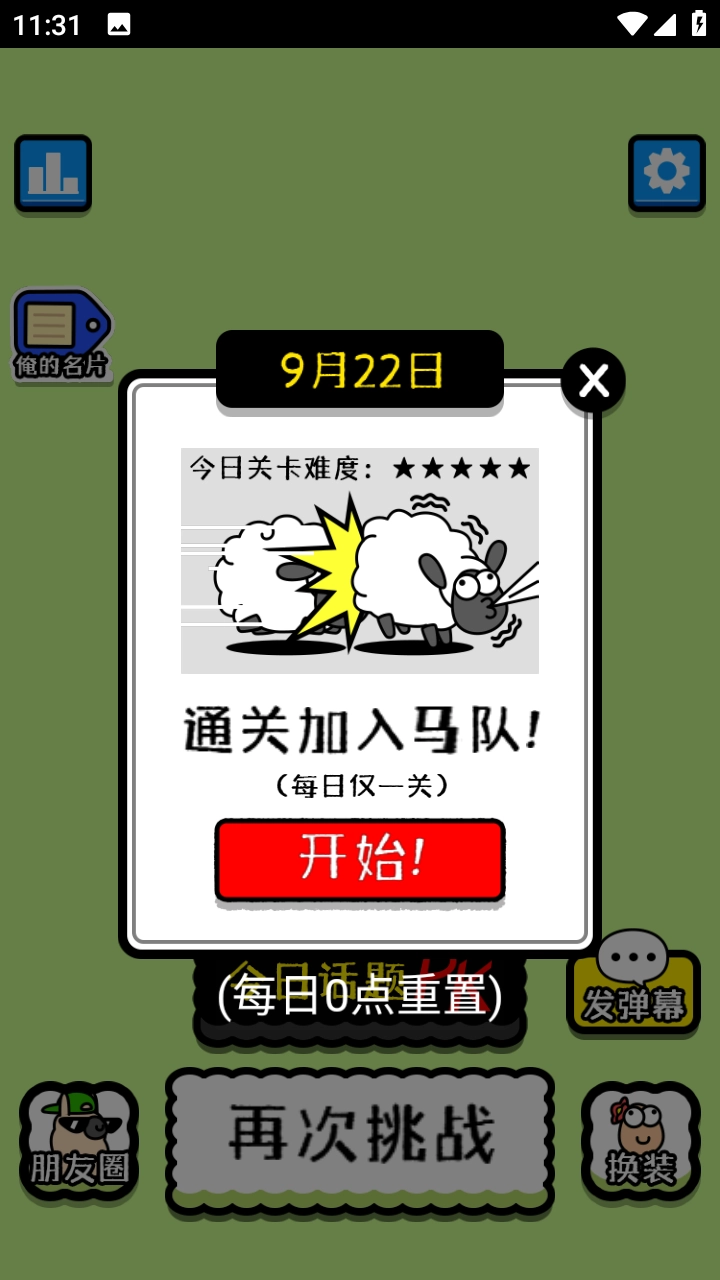 马了个马游戏图1