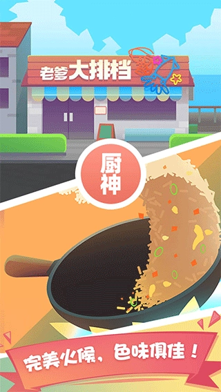 老爹大排档正版图4