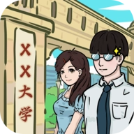 我和我的大学游戏