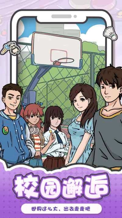 我和我的大学游戏图2