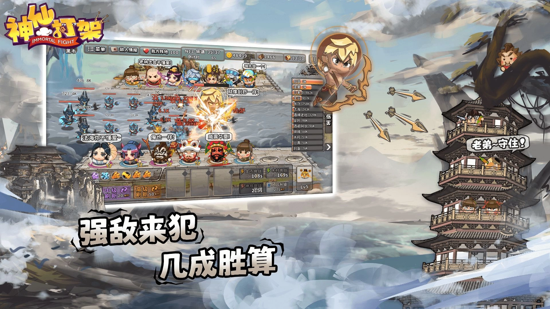 神仙打架游戏截图3