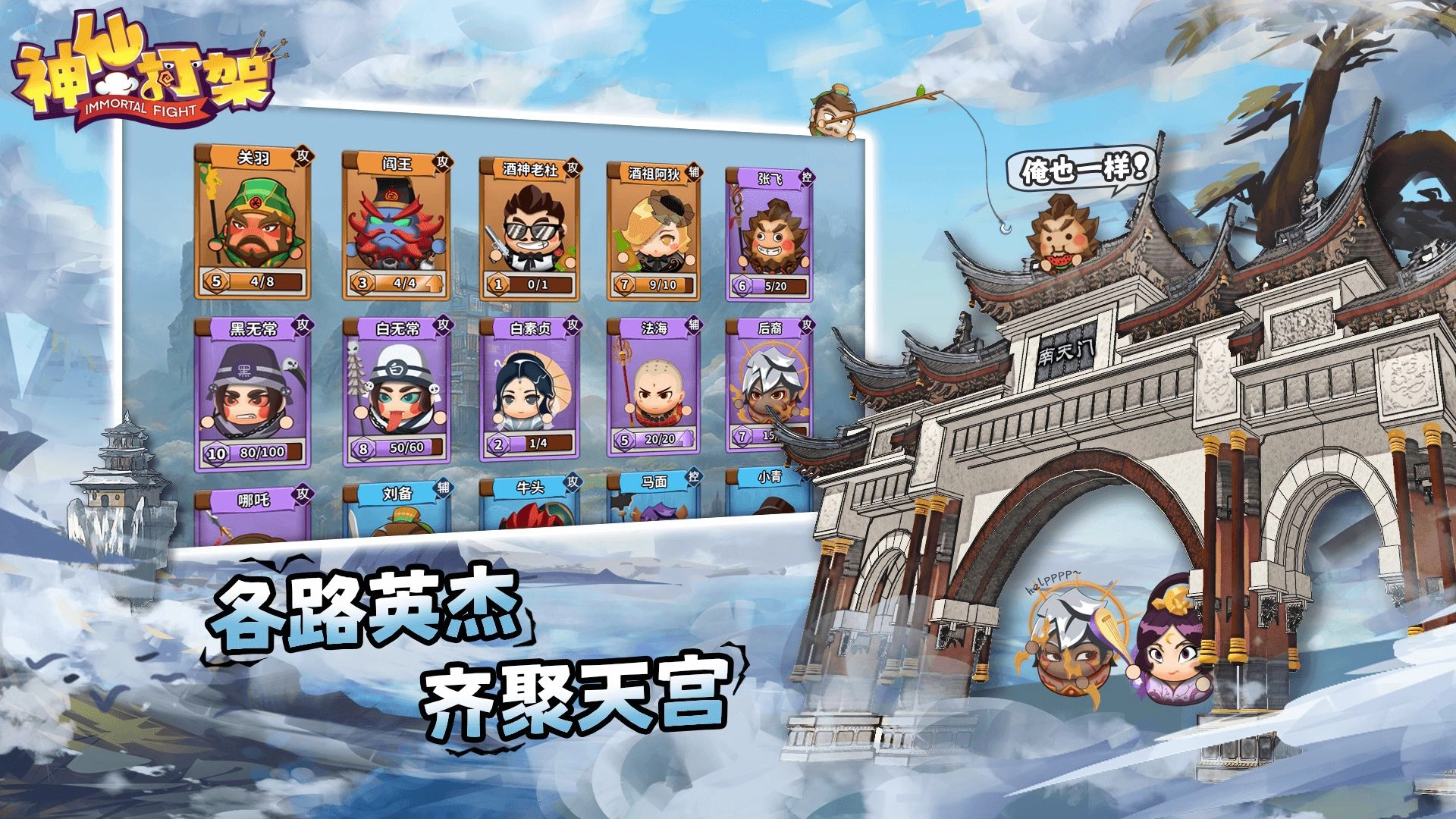 神仙打架游戏截图4