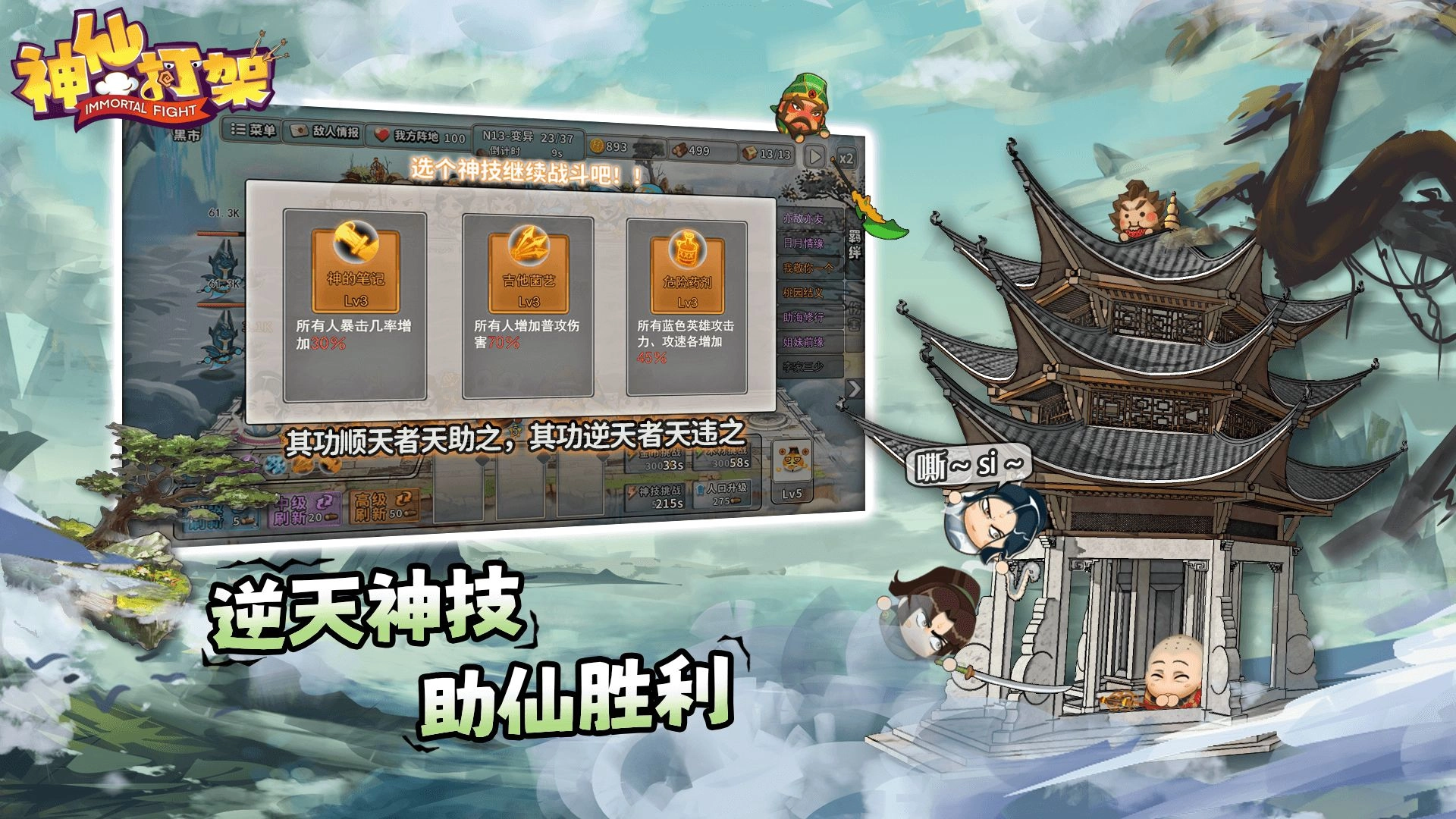 神仙打架游戏截图1