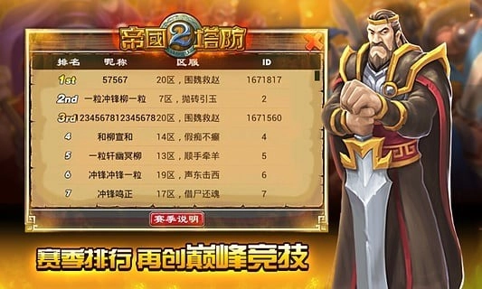 帝国塔防2单机版-图1