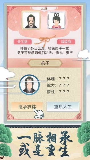 修仙式人生模拟器游戏图2