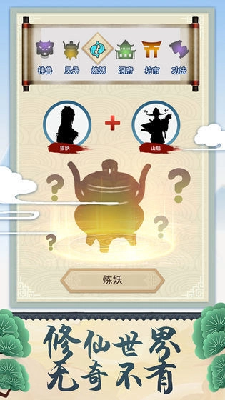 修仙式人生模拟器游戏图1