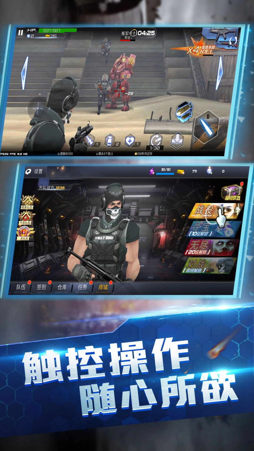 王牌火线救援安卓免费版图4