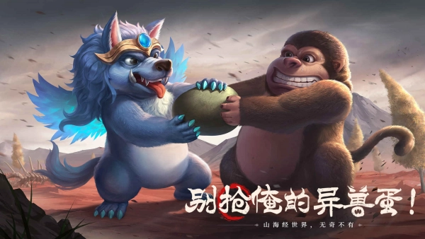 山海经幻想录九游版1