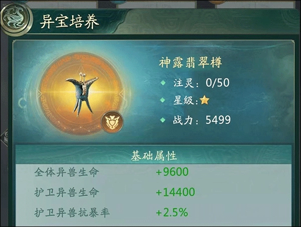 山海经幻想录九游版12