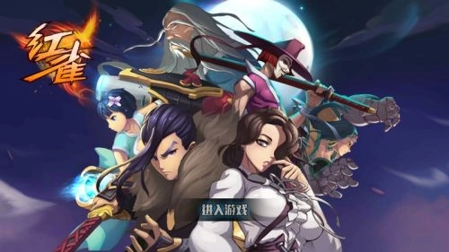 红雀最新版图4