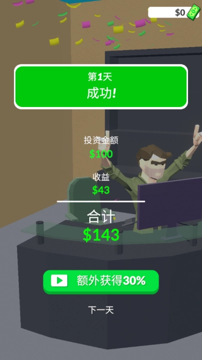 暴富打工人游戏图2