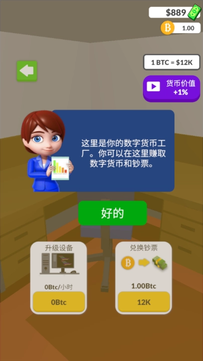 暴富打工人游戏图3
