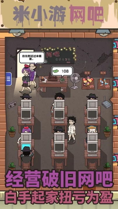 最强网吧游戏图2