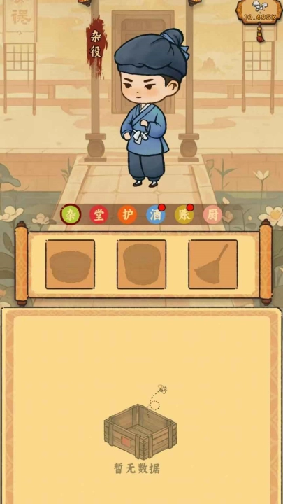 桃源客栈游戏截图2