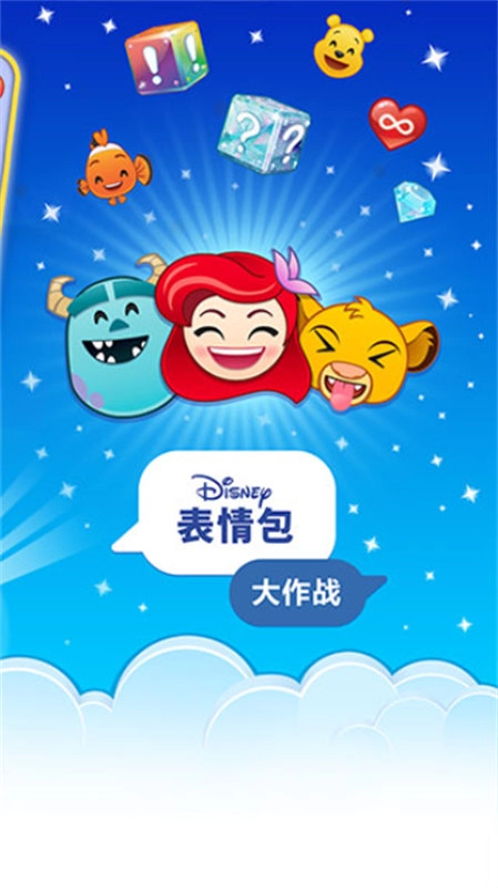 迪士尼表情包大作战最新版截图2