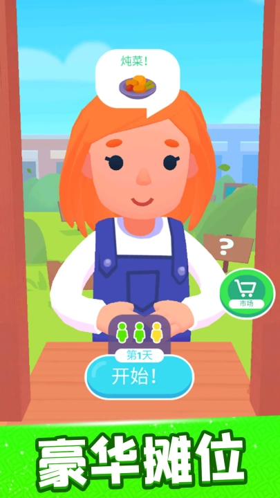 欢乐大厨截图3