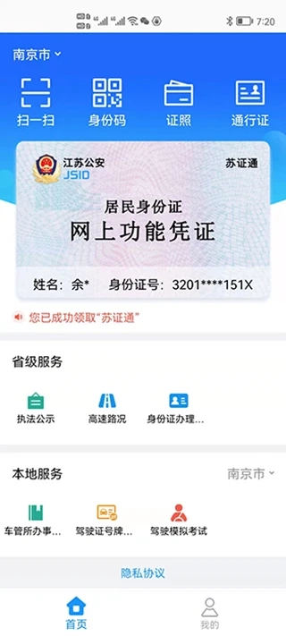 苏证通图4