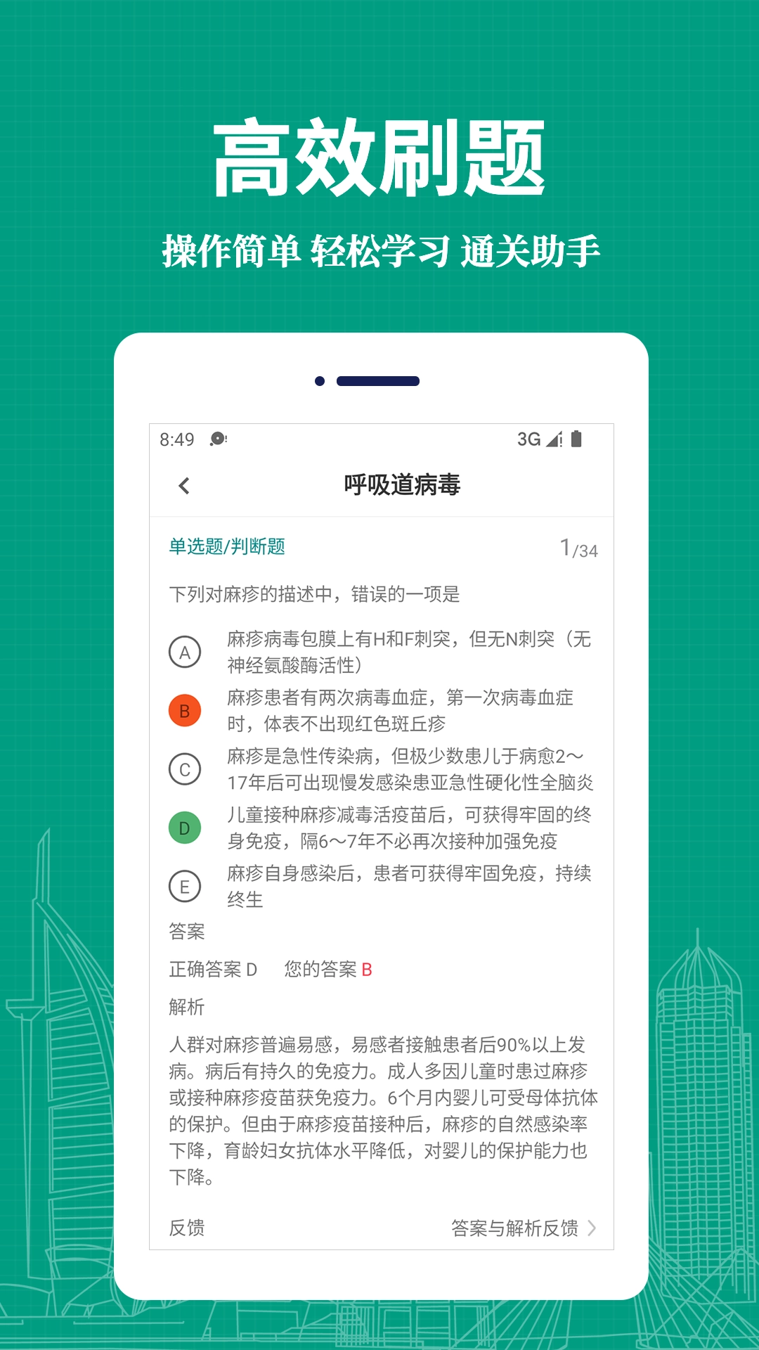 临床医学检验技术师易题库图3