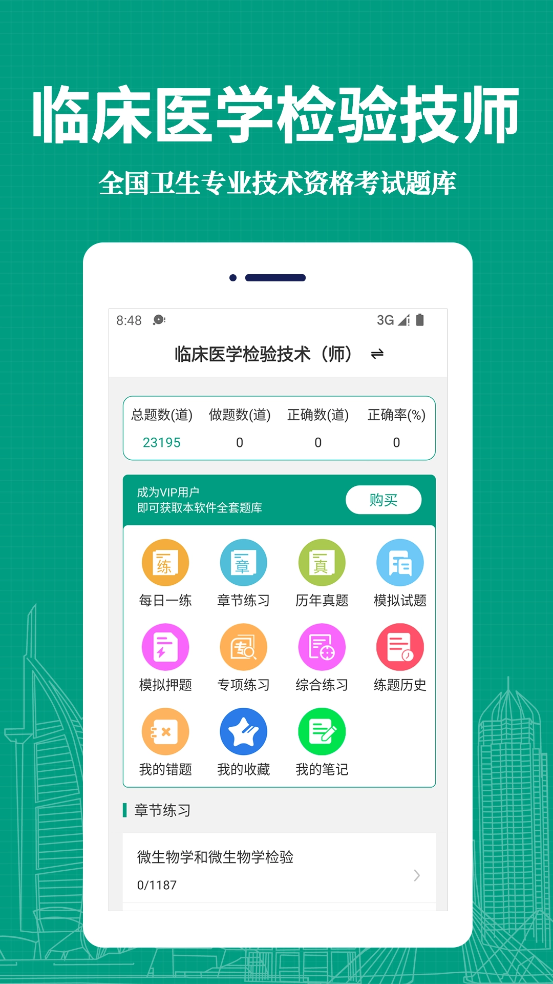 临床医学检验技术师易题库图4