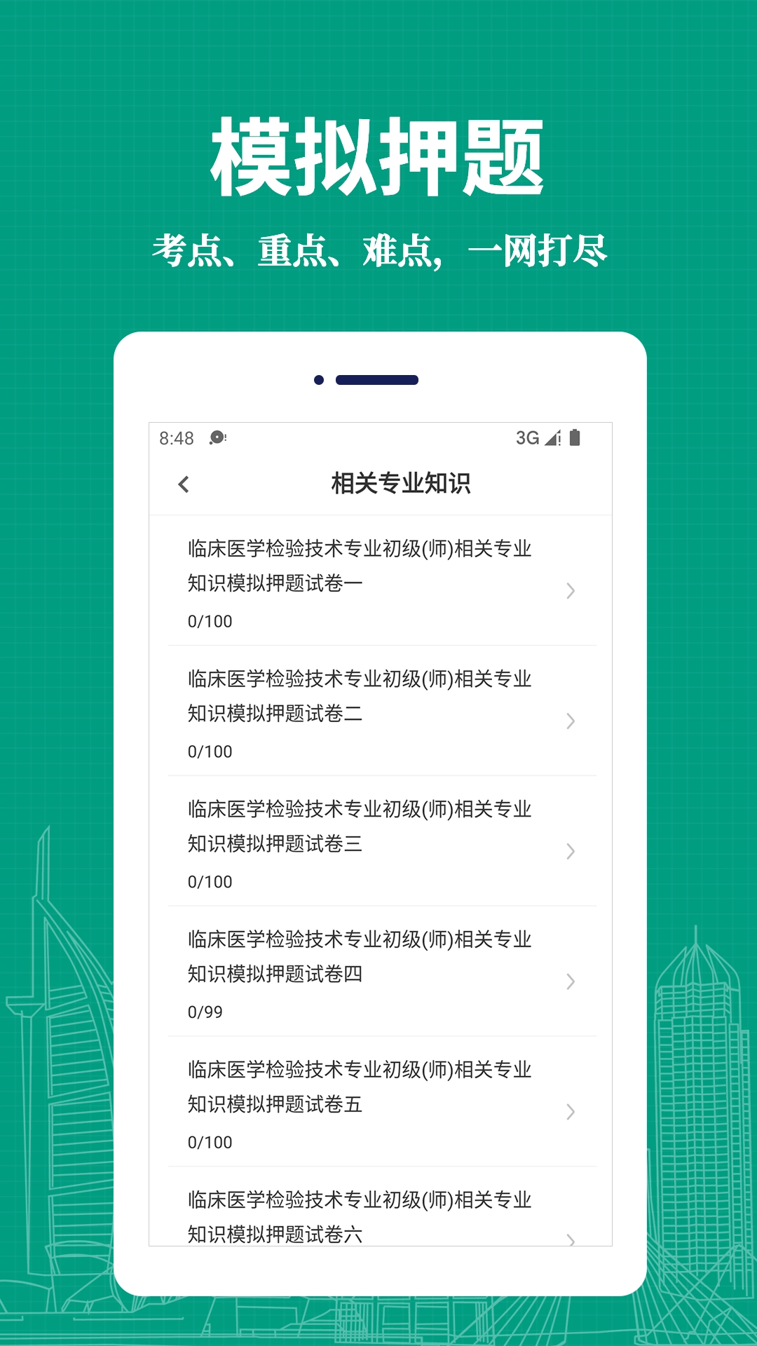 临床医学检验技术师易题库图2