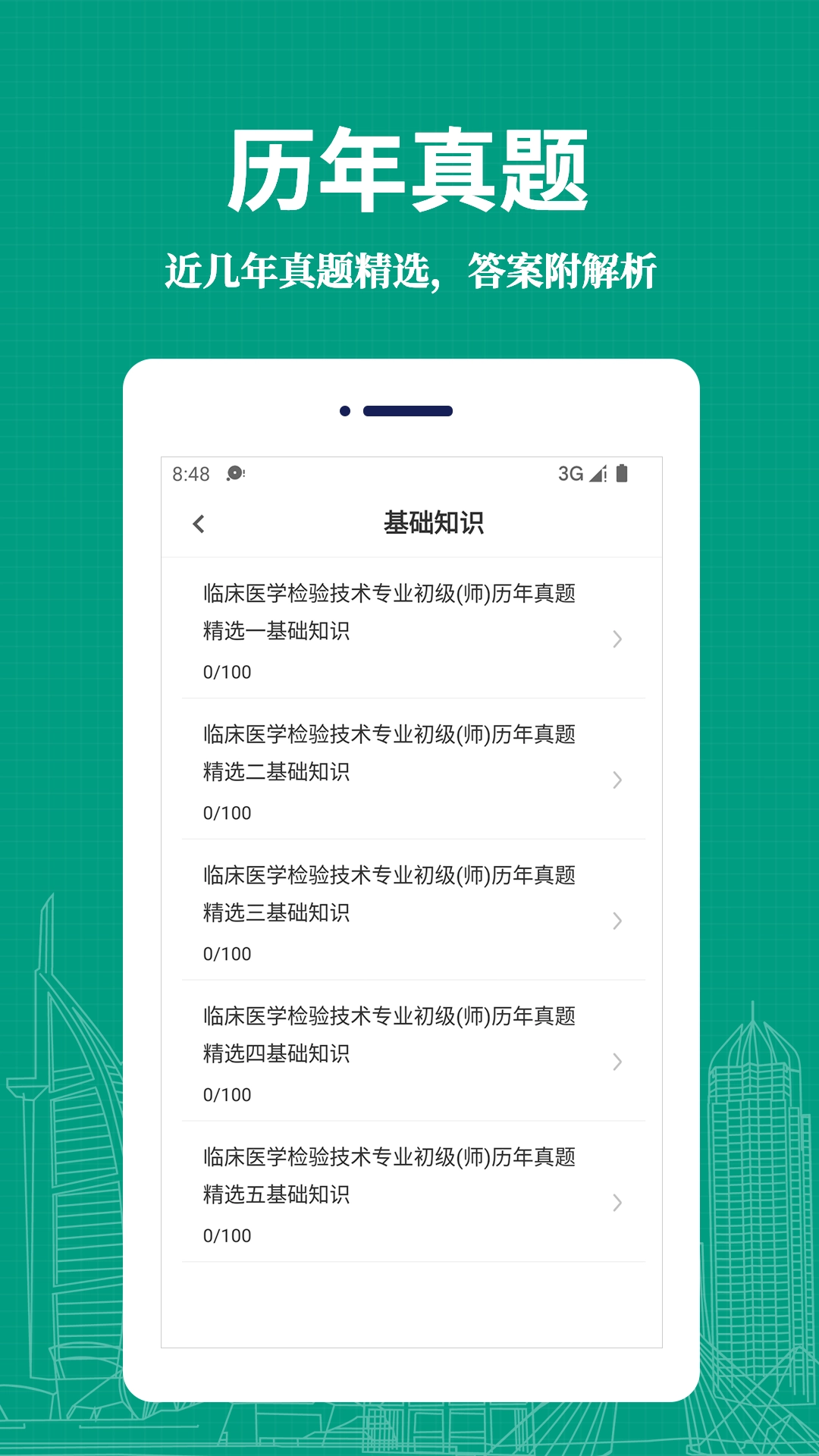 临床医学检验技术师易题库图1