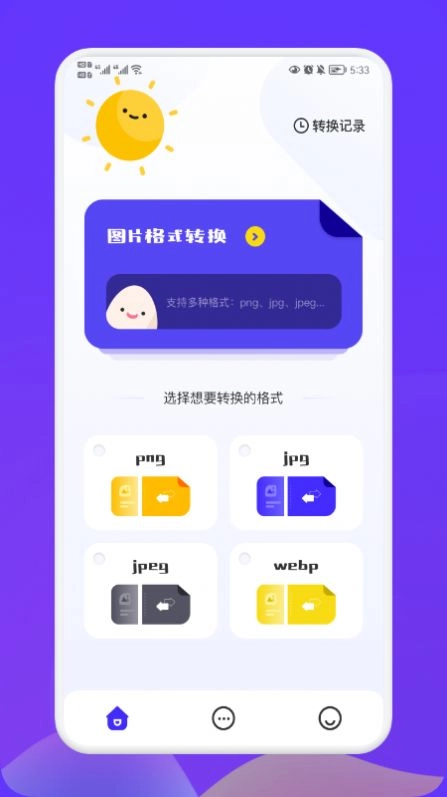 照片转换大师手机正版图3