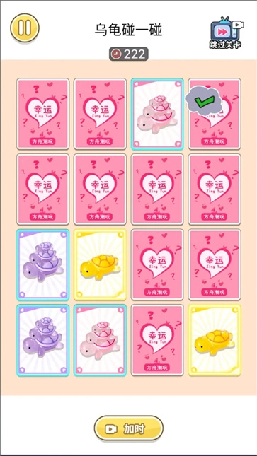 乌龟对对碰吧图3