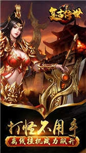 复古传世官方正版图2