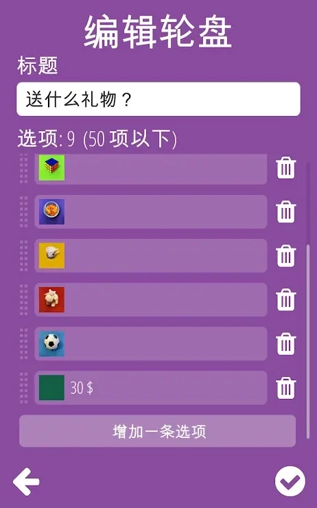 决策轮盘
