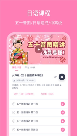 日语配音秀安卓版图2