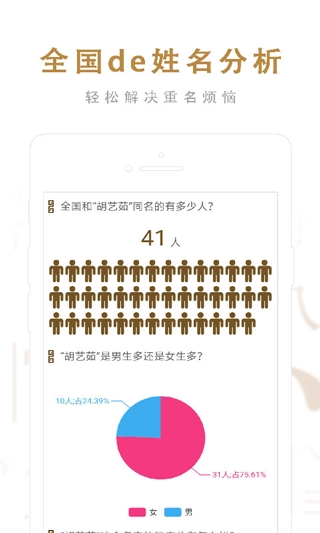 起名取名大师官方最新版图1