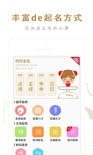 起名取名大师官方最新版图3