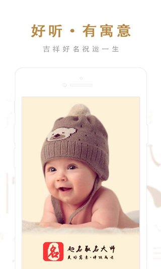 起名取名大师官方最新版图4