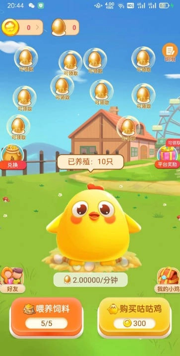 小鸡牧场游戏官方版图1