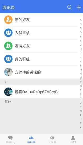 众聊图2