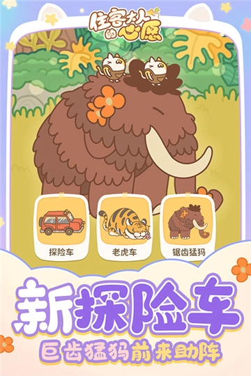 住客大人的心愿游戏正版图2