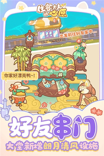 住客大人的心愿游戏正版图3